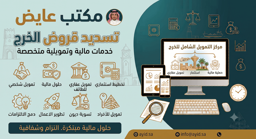 تسديد قروض الخرج